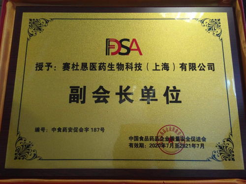 賽杜懇喜獲 中國(guó)食品藥品企業(yè)質(zhì)量安全促進(jìn)會(huì)副會(huì)長(zhǎng)單位 稱號(hào)